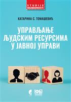 УПРАВЉАЊЕ ЉУДСКИМ РЕСУРСИМА У ЈАВНОЈ УПРАВИ